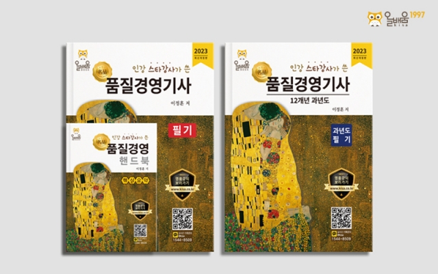 올배움kisa, 품질경영기사 2023년 대비 최신 필기 교재 출간