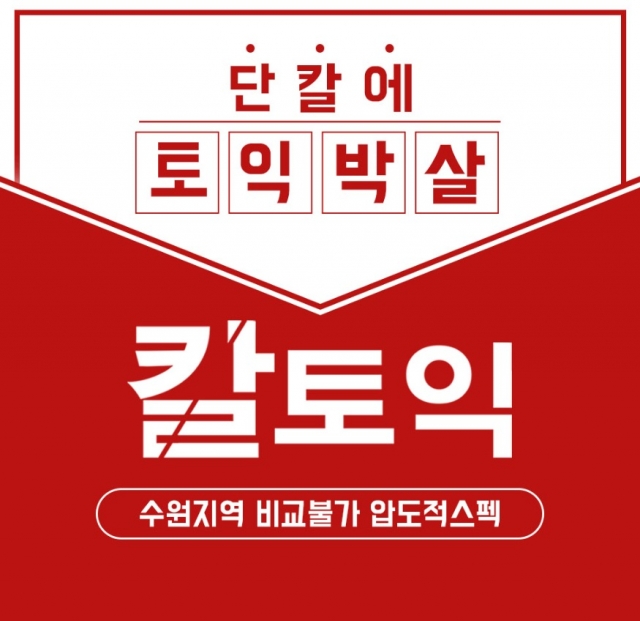 수원토익학원 칼토익 23년 1월, 2월 방학특강 등록 중
