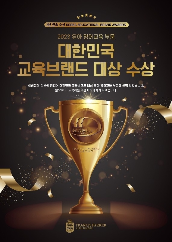 프랜시스파커 서초원, 24년도 입학설명회 개최