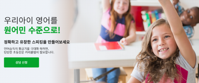 어린이화상영어 슈퍼잉글리쉬 미국교과서 커리큘럼 1:1 온라인 수업 진행
