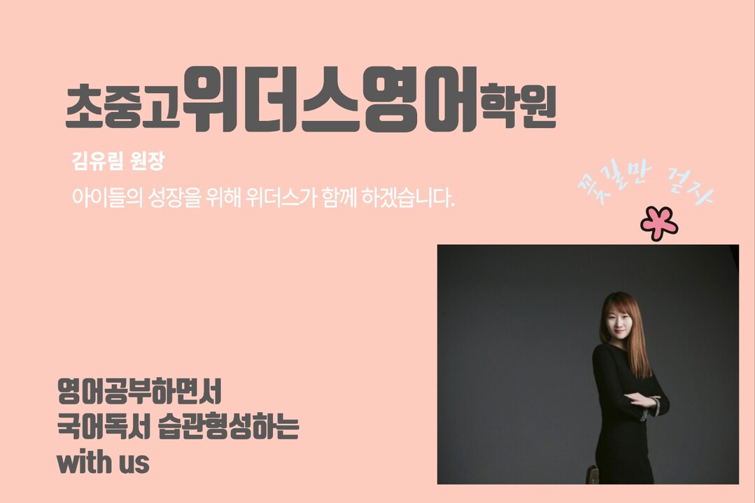 국어독서 함께하는 영어학원, 위더스학원 배곧 신규 오픈