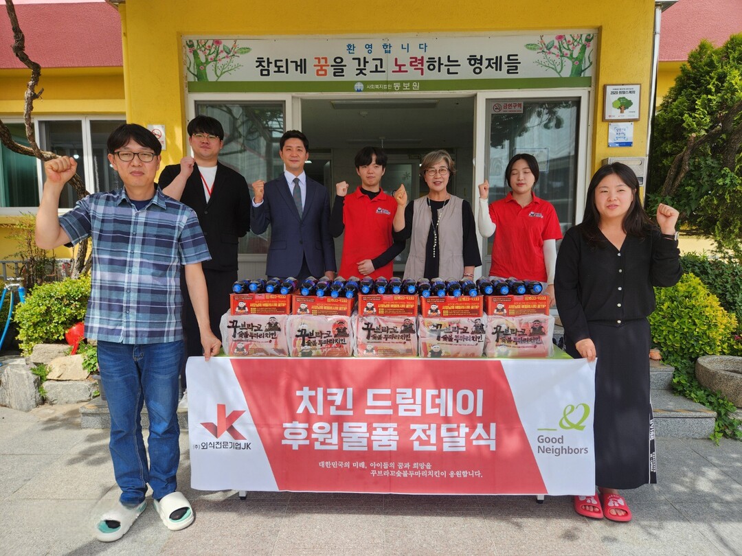 ㈜외식전문기업JK, 창원서 꾸브라꼬숯불두마리치킨 ‘치킨 드림데이’ 나눔행사 진행