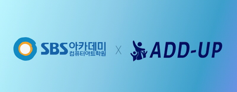 컴퓨터학원 SBS아카데미컴퓨터아트학원 광주점, ㈜에드업과 MOU 협약 체결