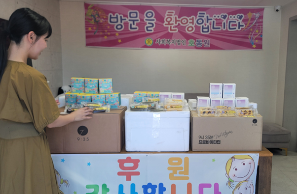 인플루언서 쇼핑몰 ‘9시 35분’, 아동복지기관 호동원에 물품 기부