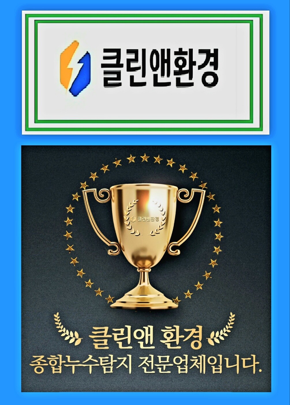 클린앤환경, 고객 라이프스타일에 최적화된 프리미엄 맞춤형 클린 솔루션 제공