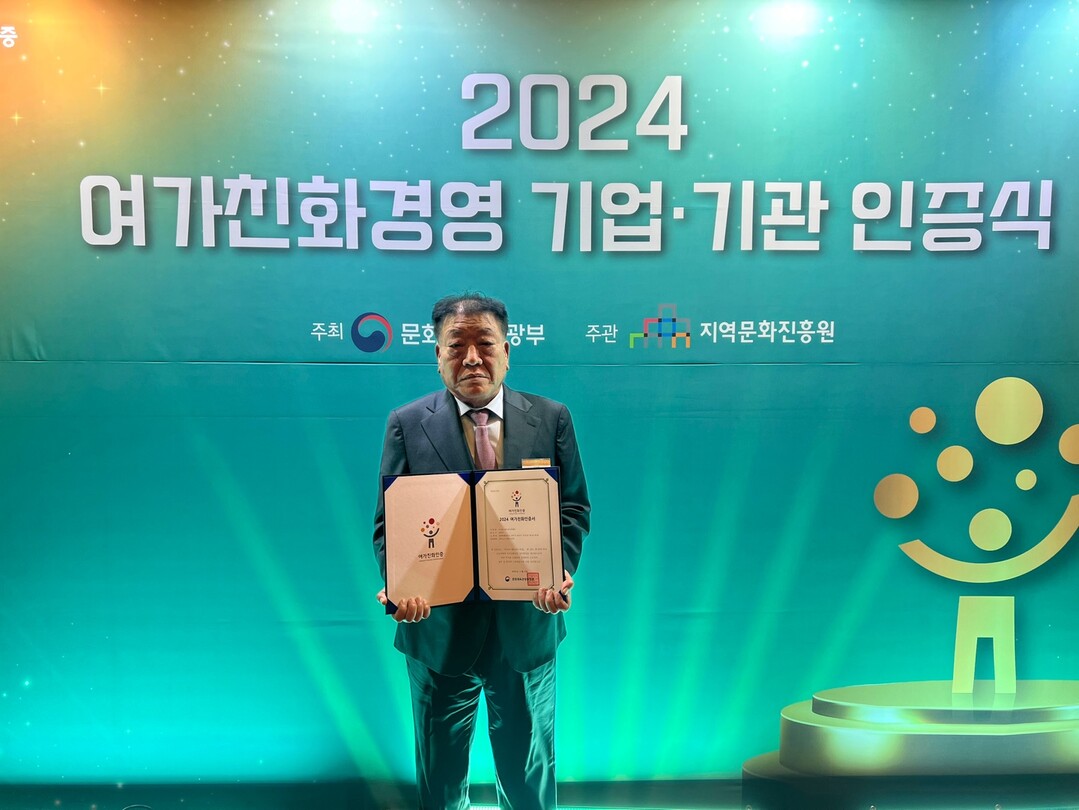 아이컴, 문체부 주최 2024 여가친화경영 인증기업’ 인증서 획득