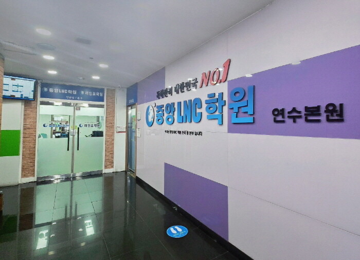 중앙LNC학원, 2026학년대비 독학재수선행반 개강