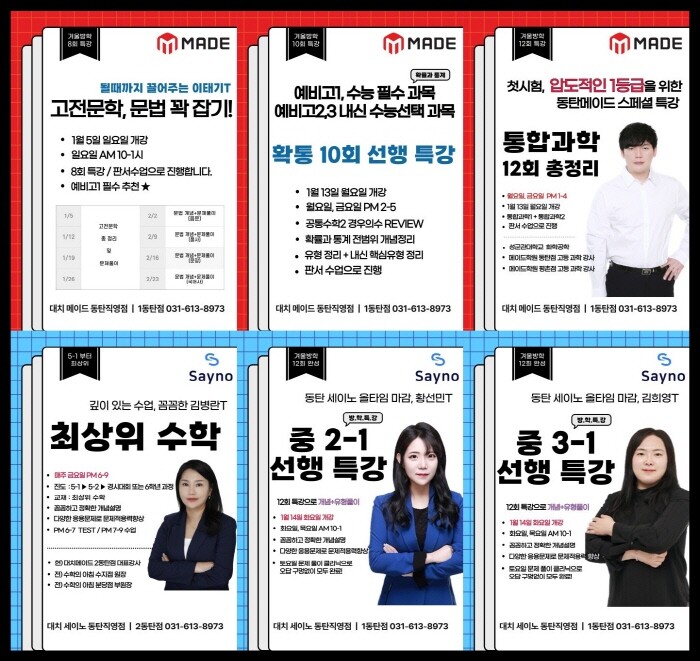 서울대 합격자 배출해낸 동탄 수학학원 메이드세이노, 2025 겨울방학특강 개강