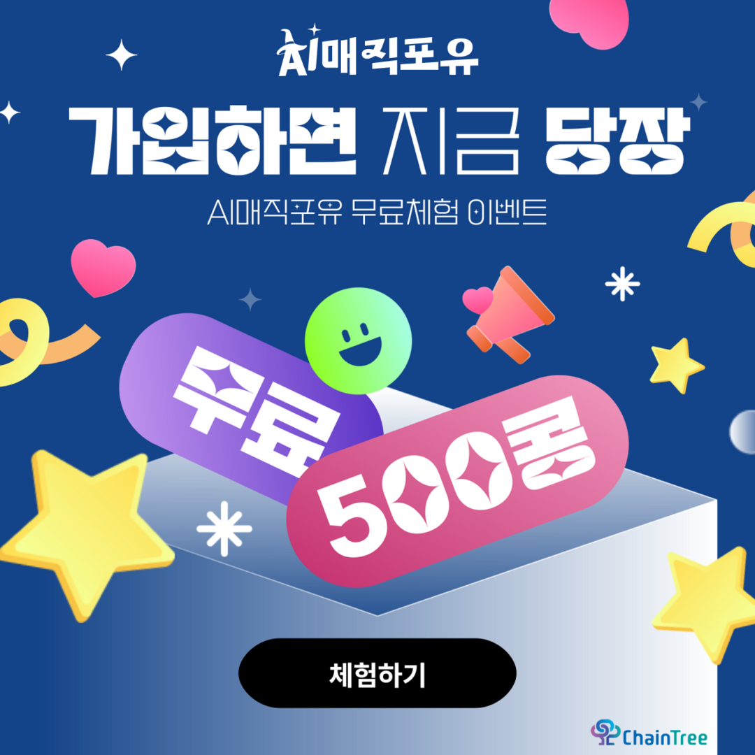 체인트리(주), 생성형 AI 창의적 교육 플랫폼 매직포유 일반소비자 커스터마이징 서비스 오픈