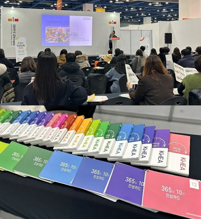 한국인성교육연구소 ‘365인성PLAY’, 2025 교육박람회 연사 세미나에서 뜨거운 호응 얻다