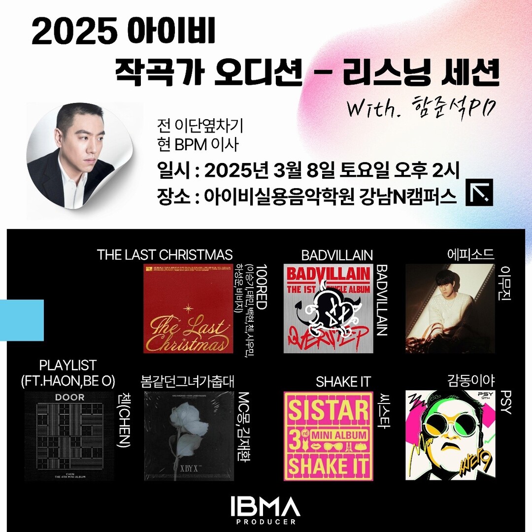 아이비실용음악학원, 작곡가 오디션 및 원데이 프로듀서 클래스 개최