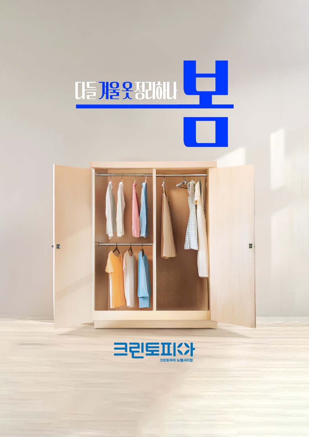 부산 만덕동 크린토피아 뉴웰시티점, 명품 세탁 블랙라벨 관리 주목