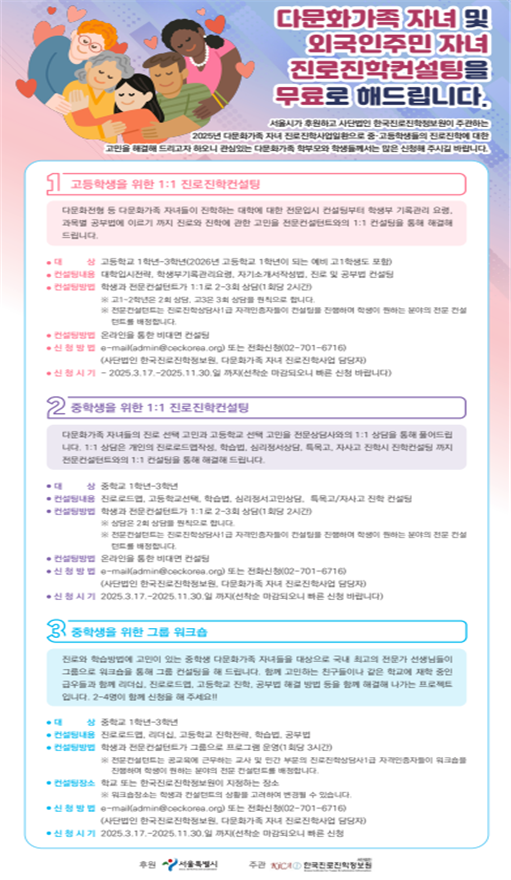 서울시, 다문화가정 ‘진로상담부터 입시전략·학부모 교육까지’ 지원 확대