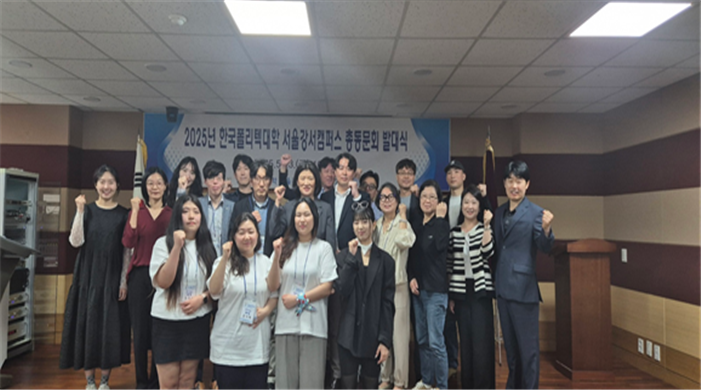 한국폴리텍대학 서울강서캠퍼스, 2025년 총동문회 발대식 개최