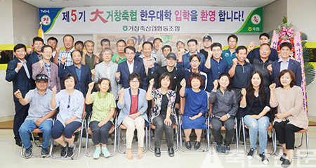 거창축협, 제5기 한우대학 개강