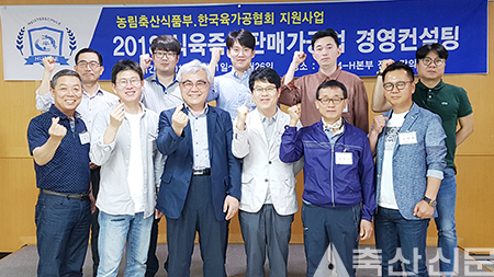 식육즉석판매가공업 경영컨설팅 돌입