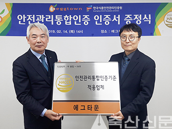경남 의령 ‘에그타운’, HACCP 황금마크 획득