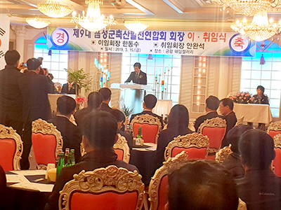 “화합으로 음성군 축산 진일보 이루자”