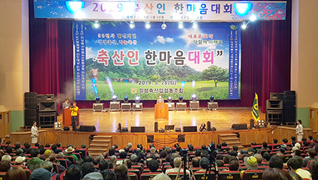“의성축산인 화합…상생의 새 도약을”