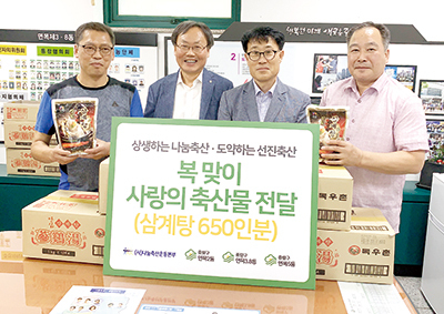 <나눔축산운동 실천 현장>초복 맞아 소외계층에 삼계탕 나눔
