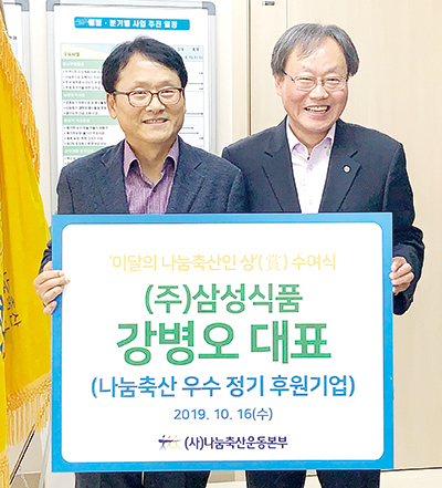 <나눔축산운동 실천 현장>‘10월 나눔축산인’에 강병오 삼성식품 사장