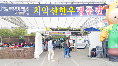 원주축협, 국제무역투자 박람회와 함께한 ‘치악산한우’