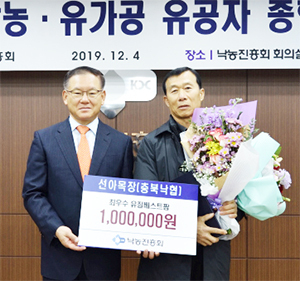 진흥회, 2019 낙농·유가공 유공자 시상