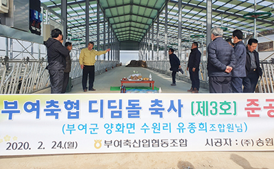 부여축협 디딤돌 축사사업 ‘순항’