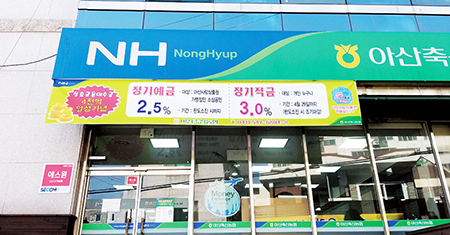 아산축협, 상호금융예수금 4천억원 달성