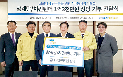 림스상사·한강씨엠, 경기 닭 가공업체 2곳, 코로나 극복 지원운동 동참