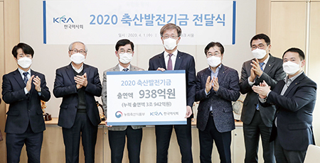 한국마사회, 축산발전기금 938억원 출연