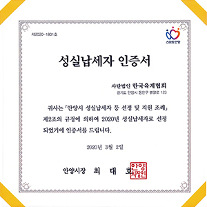육계협회, 성실납세자 선정