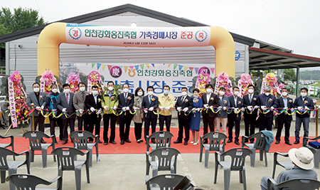 인천강화옹진축협, 현대화 가축경매시장 준공