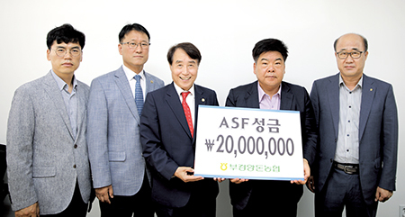 부경양돈, ASF 성금 2천만원