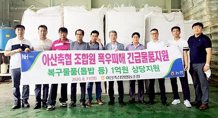 아산축협, 폭우피해 조합원에 긴급물품 지원