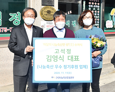 <나눔축산>나눔축산운동본부, 고석정 김영식 대표 ‘11월 나눔축산인’ 선정