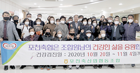 포천축협 “조합원이 건강해야 축협도, 축산도 건강”