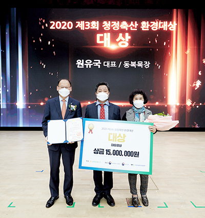 청정축산환경대상에 경기 이천 ‘동복목장’