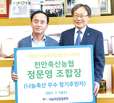 <나눔축산>7월의 나눔축산인에 정문영 천안축협장