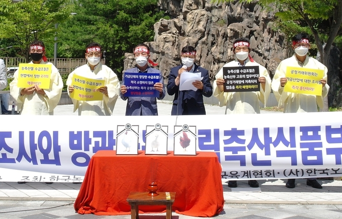 가금산업 담합 여부 조사 부당 규탄