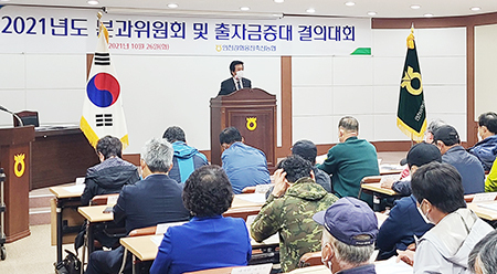 인천강화옹진축협 “금 모아 IMF 극복했듯…출자증대 총력을”