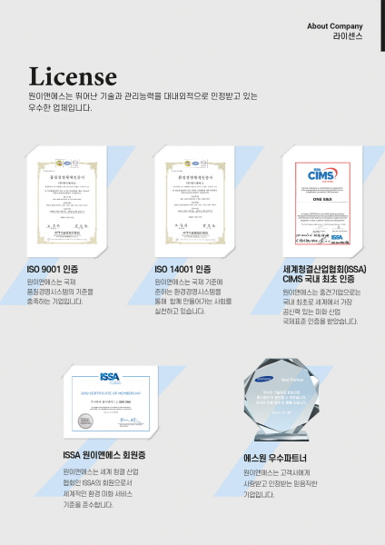 건물관리 종합서비스업체 원이앤에스, 세계시장에 눈도장