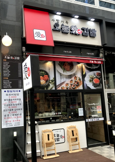 김밥 프랜차이즈 ‘오늘애김밥’, 구리갈매점 오픈… “경기동북부 김밥 창업 브랜드로 인기”