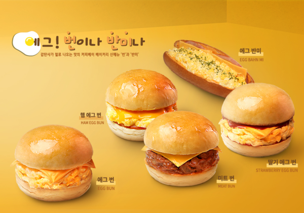 커피베이 홈콕족 겨냥한 에그 샌드위치 5종 런치 매출 견인