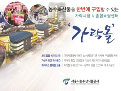 서울시농수산식품공사, 가락몰 수산시장 불법 상거래 행위 근절할 것