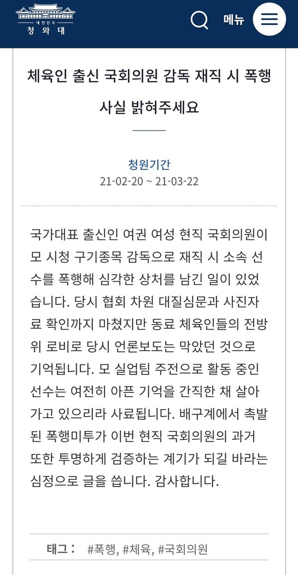 임오경 의원, 감독 시절 선수 폭행?…청와대 청원 올라와