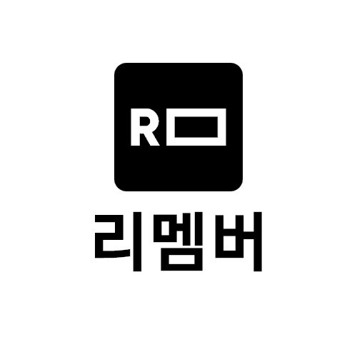 리멤버 네이버가 매각? 사실 아니다