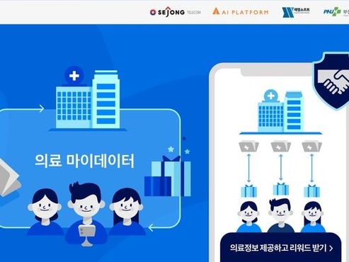 코로나 방역, 블록체인 기반 의료 마이데이터 플랫폼 대안 떠올라