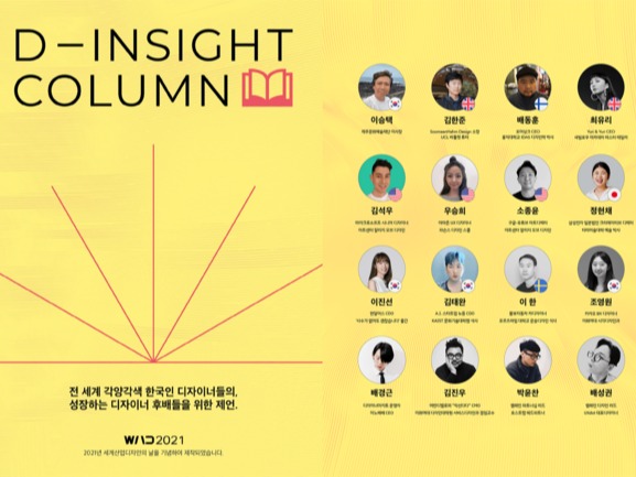 디자이너 아지트, D-INSIGHT 발간