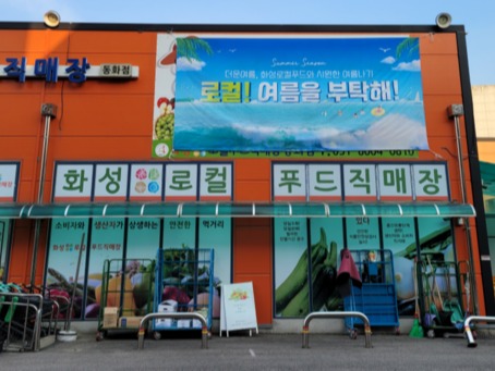 화성푸드통합지원센터, 예산 집행 및 농산물 안전성 부적합 논란